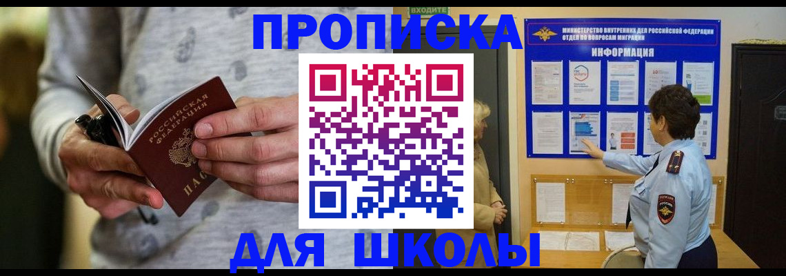 прописка ребенка в Вилюйске