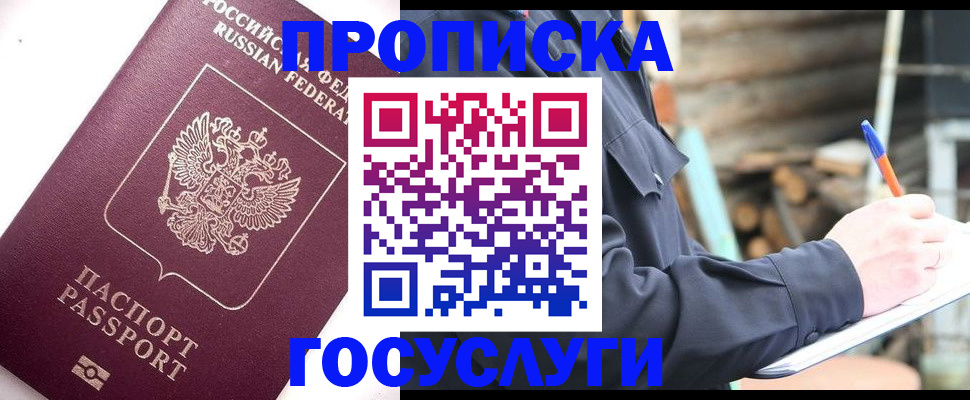 прописка для работы в Вилюйске